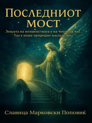 cover image of Последниот Мост